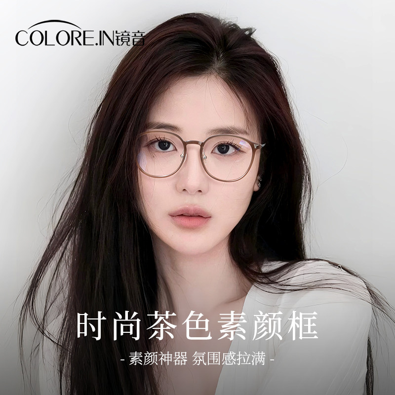 超轻茶色眼镜框女素颜神器近视可配度数韩系圆框显脸小纯钛眼睛架,ZIPPO/瑞士军刀/眼镜,定制成品光学镜,淘宝优惠券,粉丝福利购,淘宝优惠卷