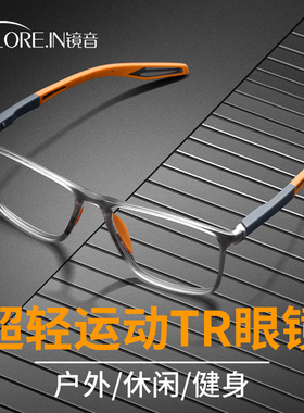 超轻tr90运动眼镜框镜架男款可配近视镜片篮球足球专业护目镜眼睛