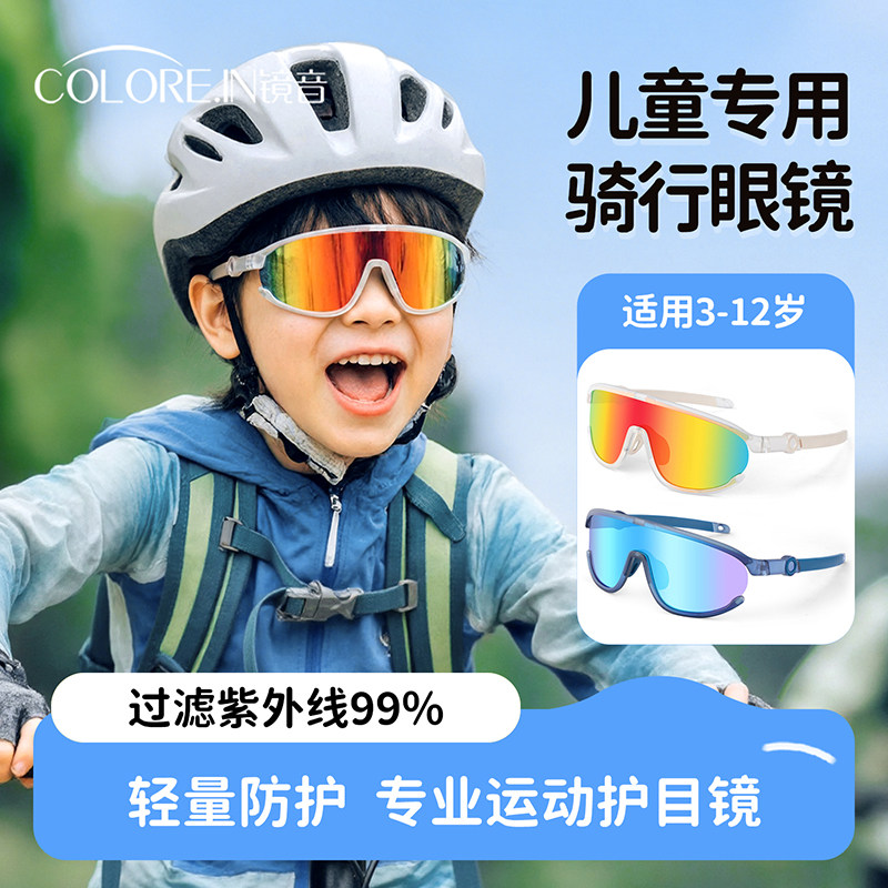 儿童骑行护目镜户外运动跑步自行车专用眼镜登山墨镜防紫外线防风