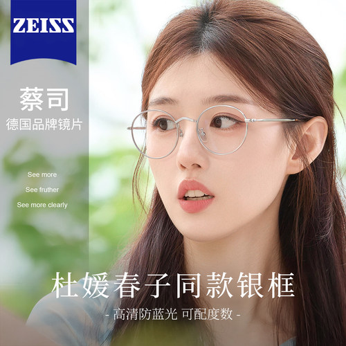 杜媛春子同款银框防蓝光椭圆框眼镜女近视可配度数超轻细框眼睛架