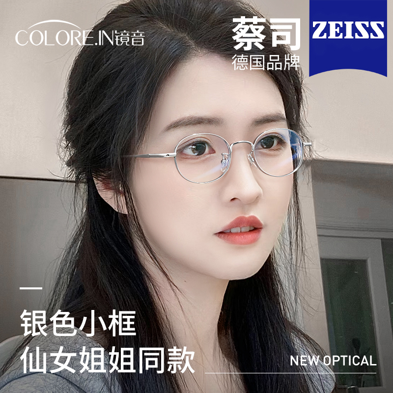 清冷温婉椭圆框近视眼镜超轻钛材