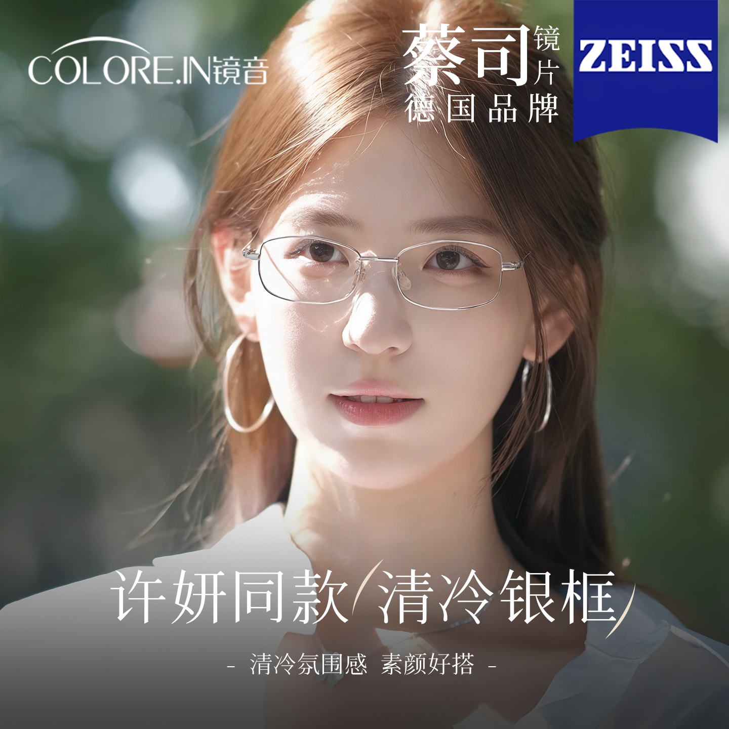 高智感银丝小方框近视专业配镜