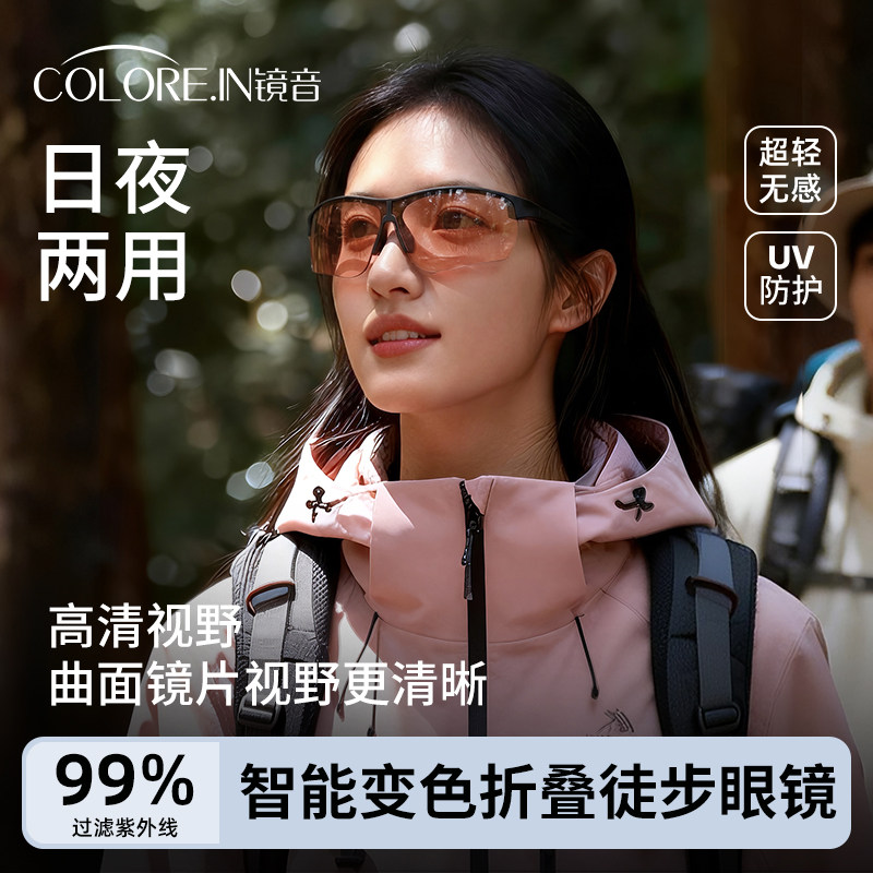 户外徒步登山护目镜女款折叠变色墨镜防紫外线防风跑步骑行眼镜男图片