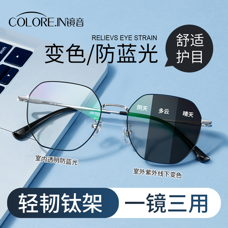 感光变色近视眼镜框男超轻纯钛可配度数眼睛抗防蓝光辐射平光镜女