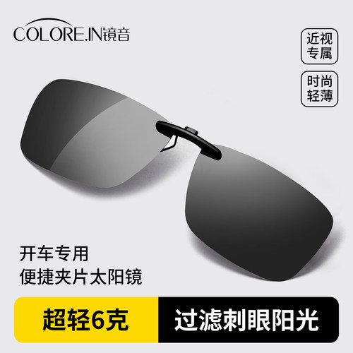 偏光镜片开车专用防刺眼墨镜夹片