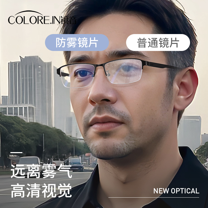 商务半框眼镜防雾可配度数