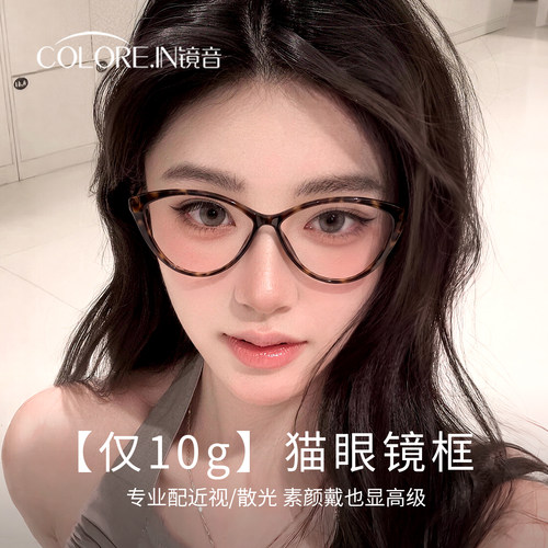 韩系玳瑁猫眼眼镜女近视可配度数素颜显脸小高级感防蓝光眼镜框架