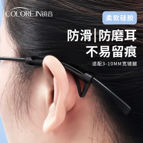 眼镜防滑套防脱落耳勾托