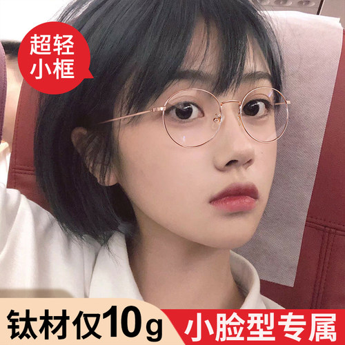 钛材近视高度超轻配眼睛小框