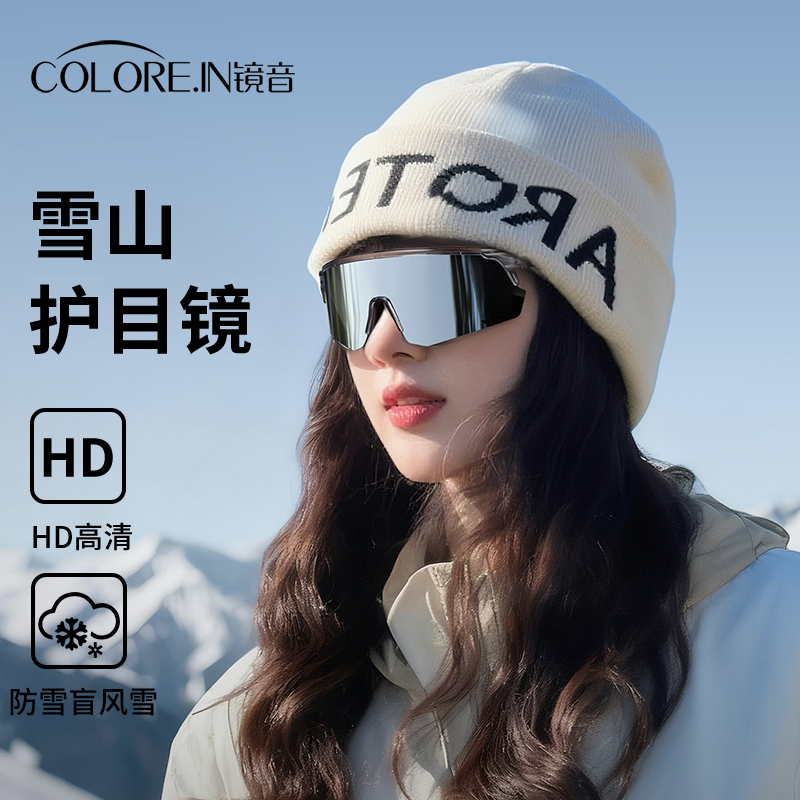 户外登山护目镜女徒步爬雪山雪镜防紫外线雪地墨镜防风太阳眼镜男