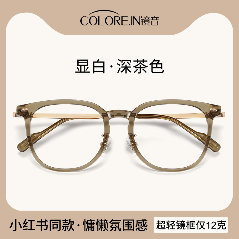 女款眼镜框COLOREIN男