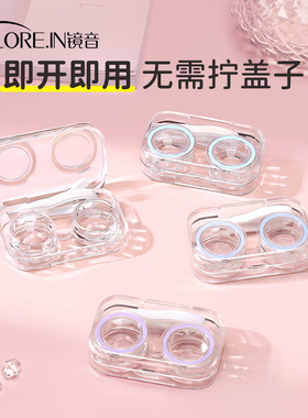 免拧盖隐形眼镜盒高级感一体式便携多副收纳护理伴侣双联美瞳盒子