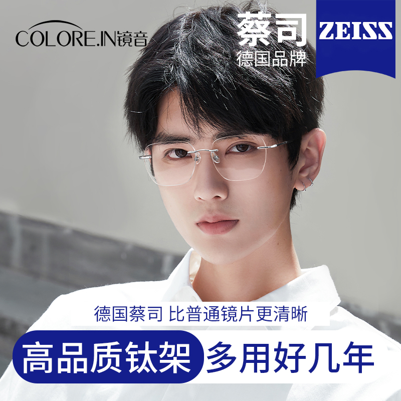 蔡司无框近视眼镜男可配度数纯钛无边框大脸超轻银色防蓝光眼睛架
