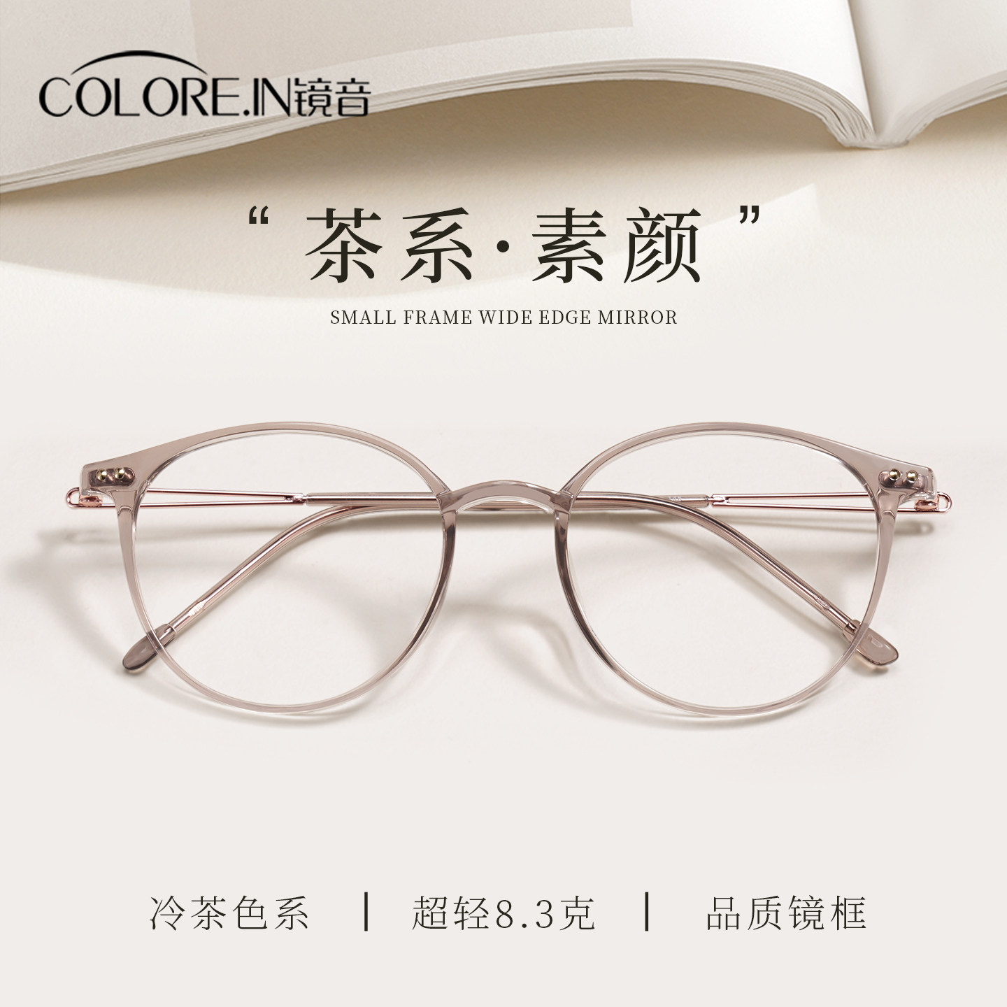 镜音超轻茶色圆框眼镜女近视可配度数素颜神器显白防蓝光眼睛框架,ZIPPO/瑞士军刀/眼镜,定制成品光学镜,淘宝优惠券,粉丝福利购,淘宝优惠卷