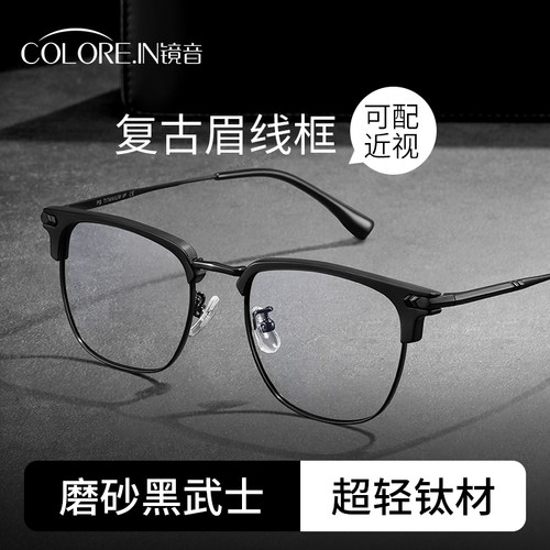 磨砂黑纯钛黑武士半框眼镜