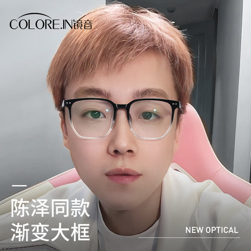 陈泽同款眼镜渐变色男款大框大脸