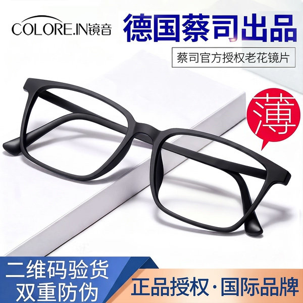 德国蔡司正品高档老花眼镜男款图片