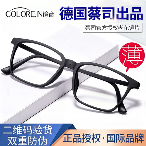 德国蔡司正品高档老花眼镜男款