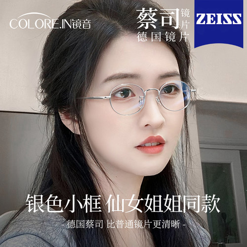 清冷温婉椭圆框近视眼镜超轻钛材