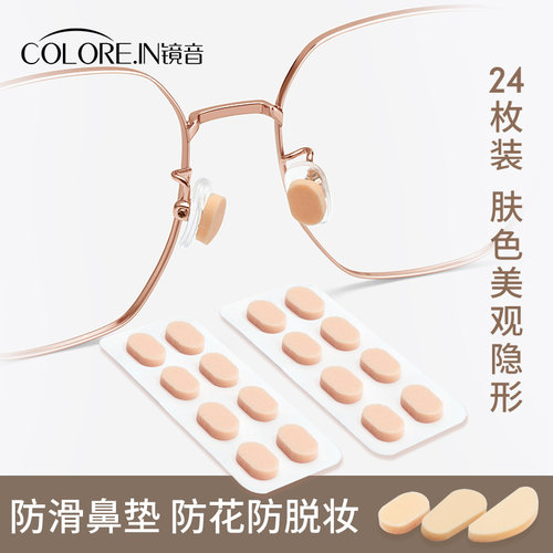 COLOREIN鼻垫不卡粉防滑鼻托