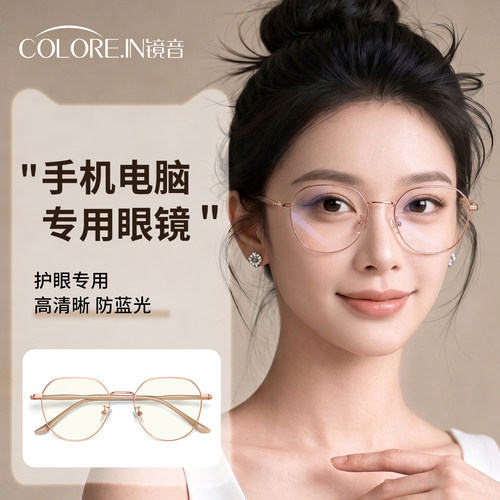 防蓝光护眼眼镜女看手机电脑专用