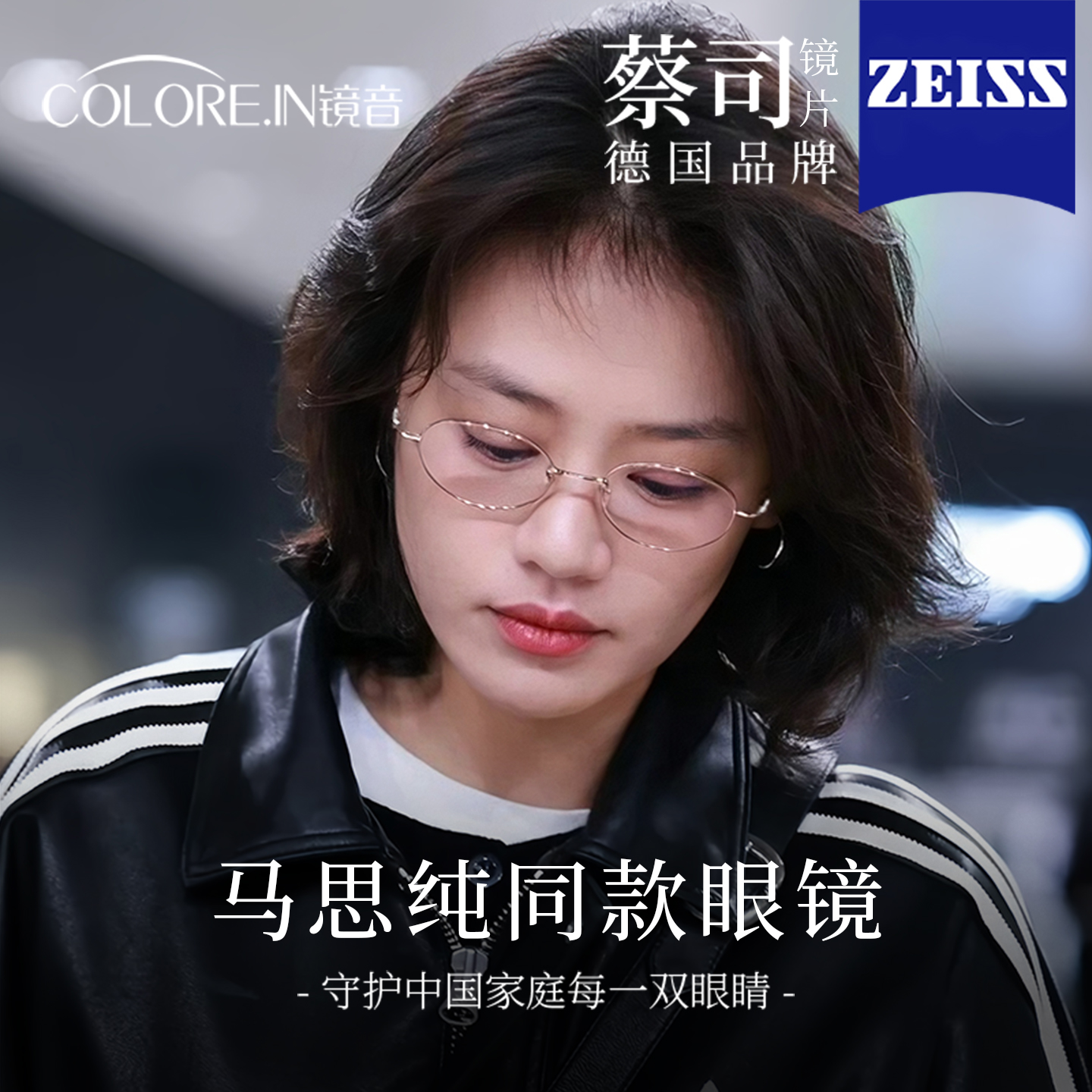 马思纯同款金丝眼镜女