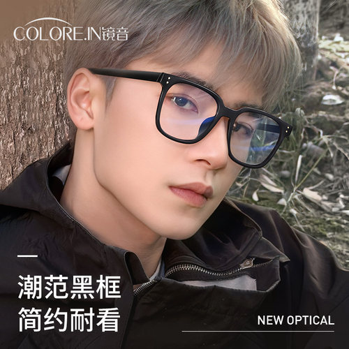 黑色方框粗边框网上配防蓝光眼镜