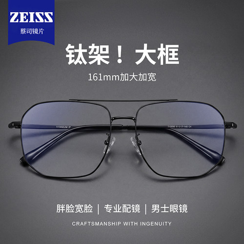 超轻钛材双梁大框近视镜架