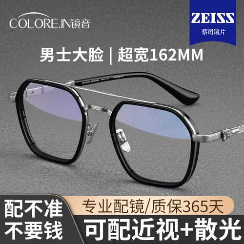 高端设计师款钛架160mm加宽大脸专用双梁眼镜框防蓝光眼睛架男士
