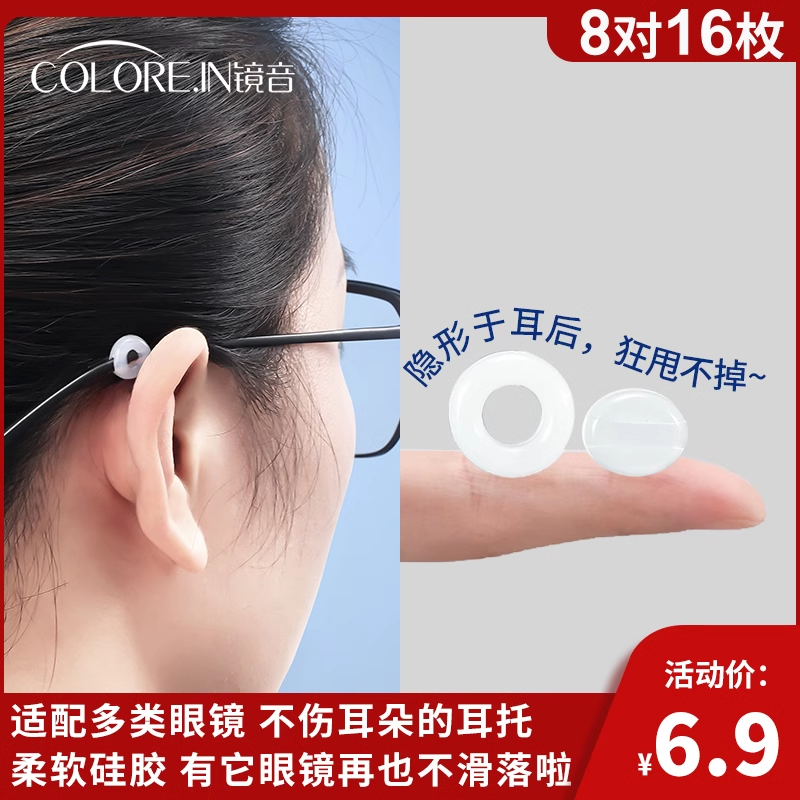 COLOREIN眼镜防脱落防滑耳挂