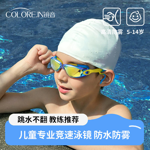 儿童泳镜防水防雾高清男童女孩专业小框竞速训练游泳眼镜泳帽套装