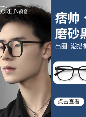 磨砂黑框眼镜男款近视可配度数大脸粗大框黑色防蓝光超轻眼睛框架