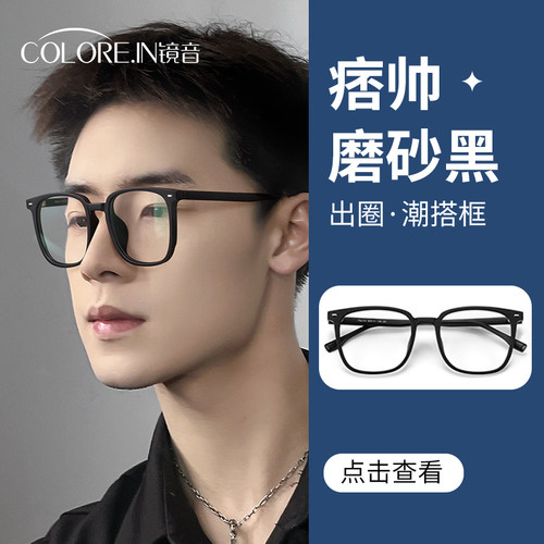 colore.in男款痞帅黑框眼镜