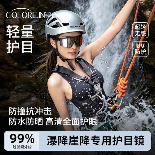 户外骑行防水防紫外线护目镜