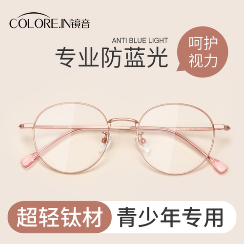 圆框防蓝光学生近视眼镜专业配镜