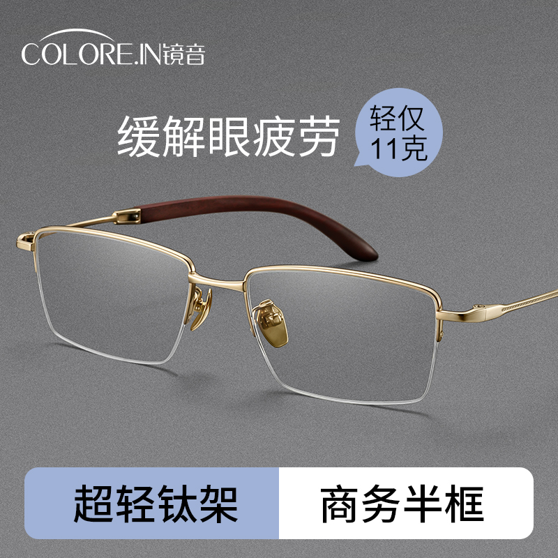 镜音超轻纯钛金丝半框近视眼镜男可配度数商务复古防蓝光眼睛框架