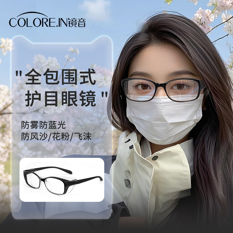 防雾防风沙护目镜女防蓝光术后防花粉柳絮过敏骑行骑车防护眼镜男