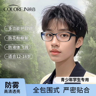 青少年儿童防花粉过敏眼镜男防柳絮风沙灰尘飞沫护目镜防雾防蓝光