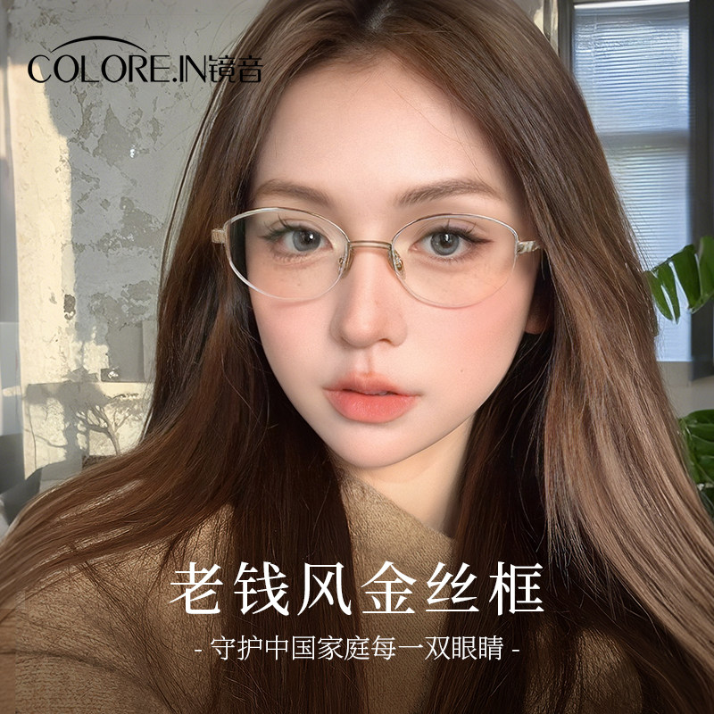 复古老钱风半框眼镜近视女度数可配高智感椭圆金丝方圆大脸眼睛框