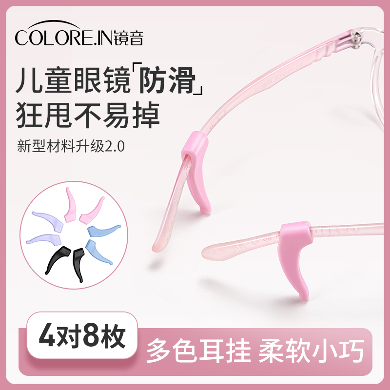 COLOREIN儿童防滑防脱落