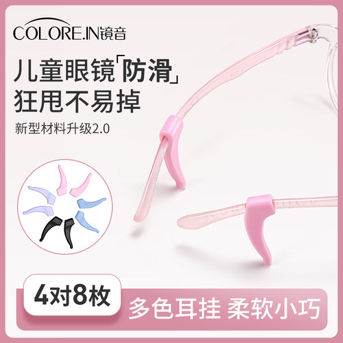 COLOREIN儿童防滑防脱落耳挂