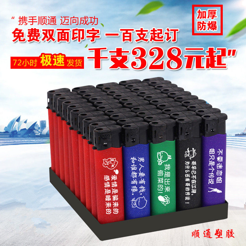 加厚磨砂一次性饭店定制打火机