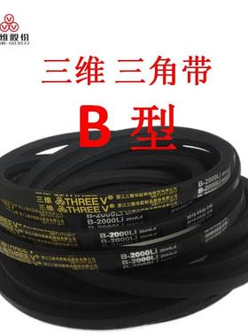 三维三角带传动皮带B型B2100B2108/B2120B2134B2150/B2159B2184Li