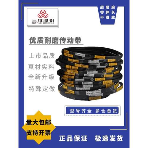 三维皮带A33/A60/A76/A62/A37/A73/A84/A39/A83/A28/A36/A34/A92