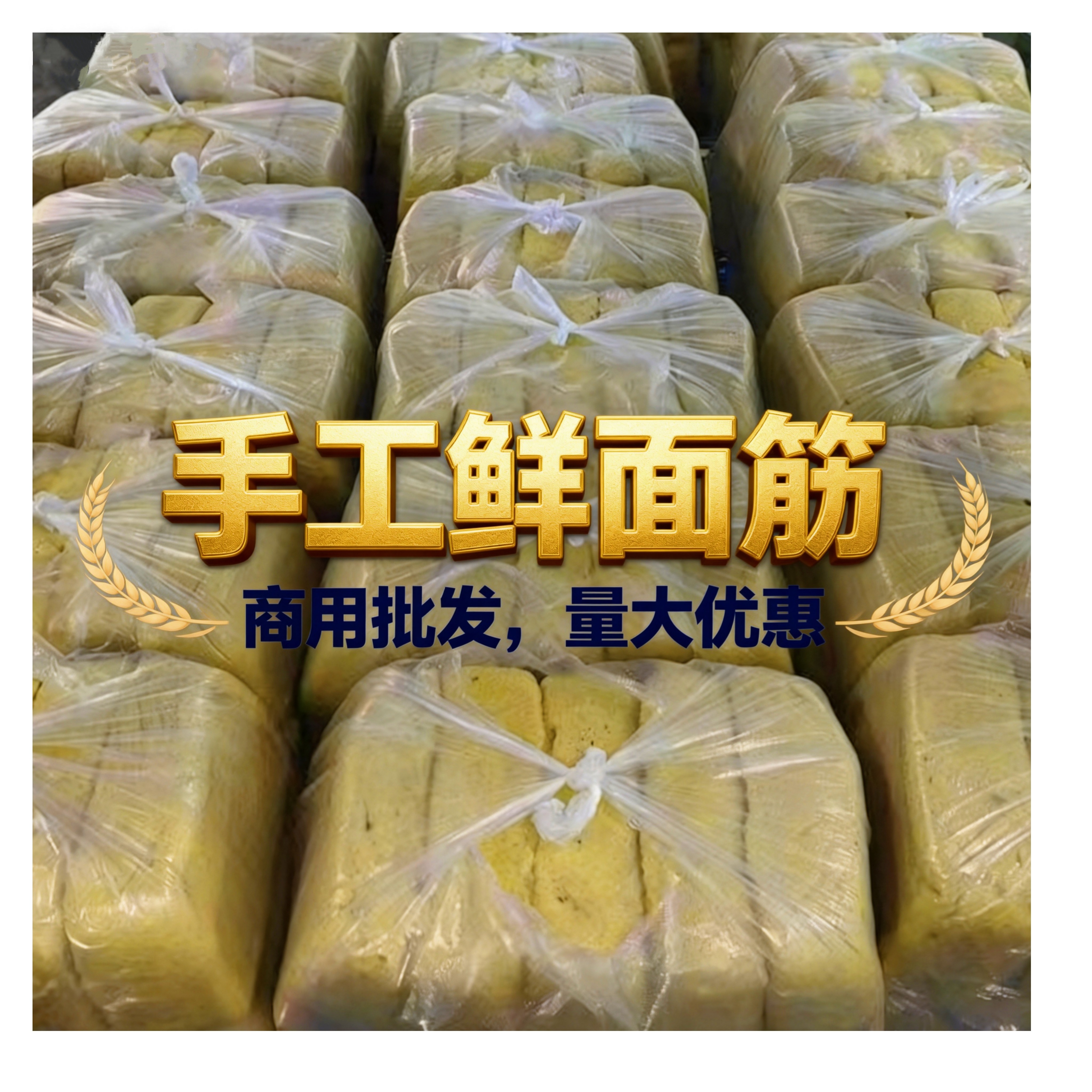 商用手工鲜面筋湿面筋火锅面筋凉面筋制品