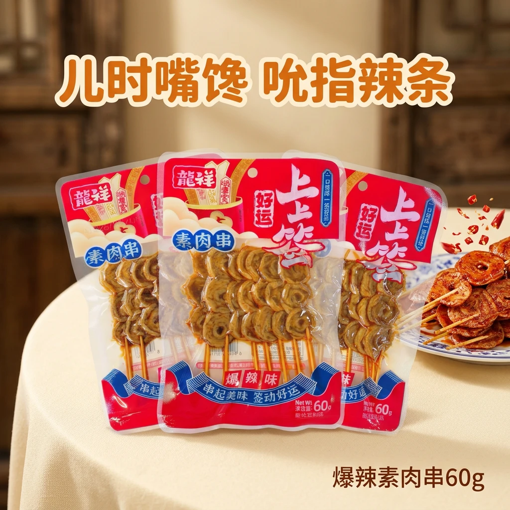 龙祥好运上上签素羊肉串烤面筋网红麻辣条休闲零食小吃60g