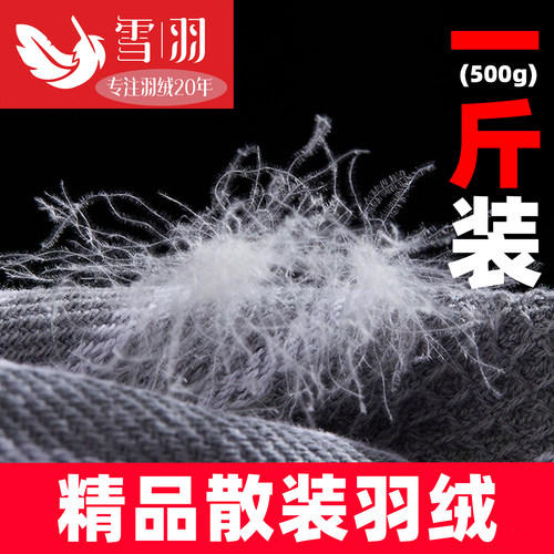 散装95白鹅绒90白鸭绒 大朵蓬松 吊吊绒 自制羽绒服羽绒被填充料