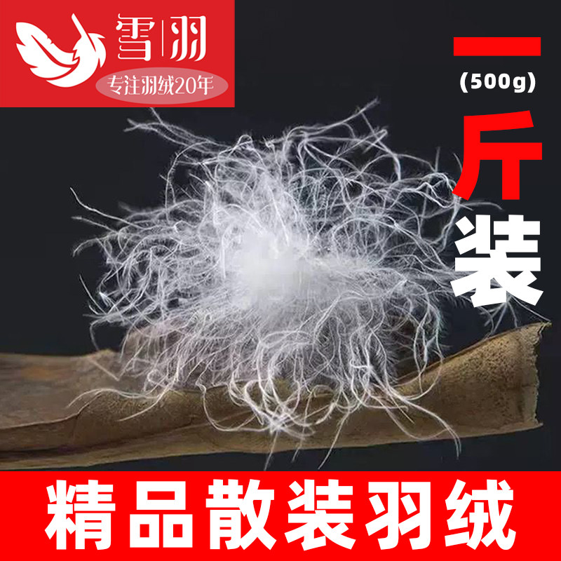 散装羽绒填充料90白鸭绒白鹅绒 羽绒服羽绒被专用原料 大朵羽绒毛