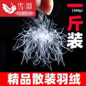 散装 羽绒羽绒服羽绒被枕头原料填充物95大朵白鹅绒90白鸭绒羽绒毛