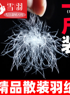 羽绒国标90白鸭绒95鹅绒